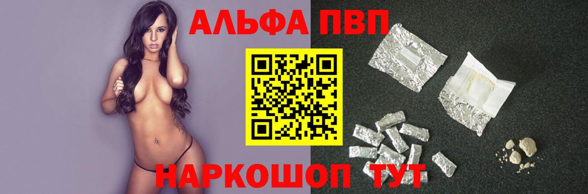 Котовск  А ПВП  Вход с VPN  A-PVP Crystall  Alfa_PVP мука  Alfa_PVP кристаллы 