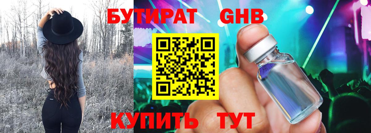 БУТИРАТ бутандиол Котовск