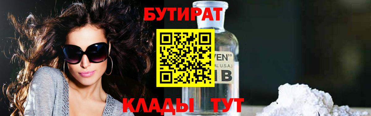 Котовск  Бутират  Вход с VPN  Бутират буратино 