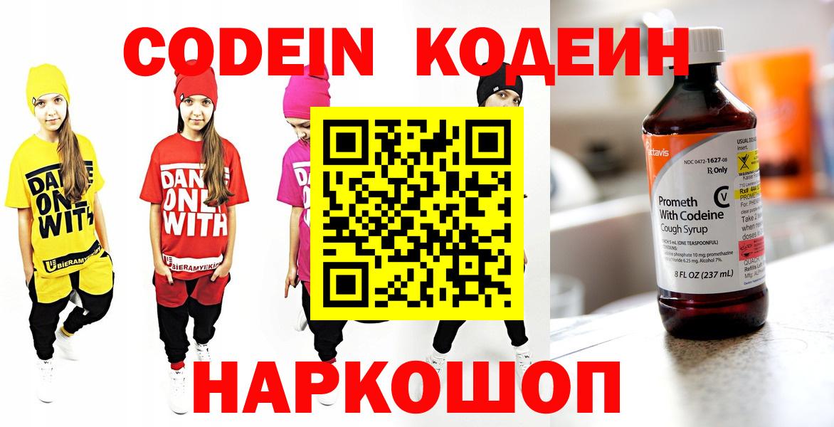 Кодеиновый сироп Lean напиток Lean (лин) Котовск