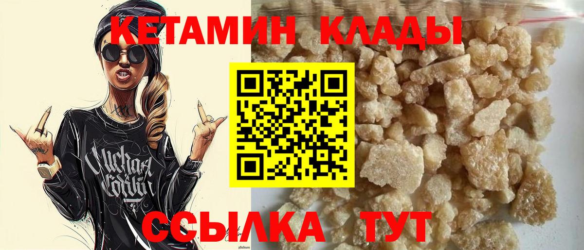 КЕТАМИН VHQ Котовск