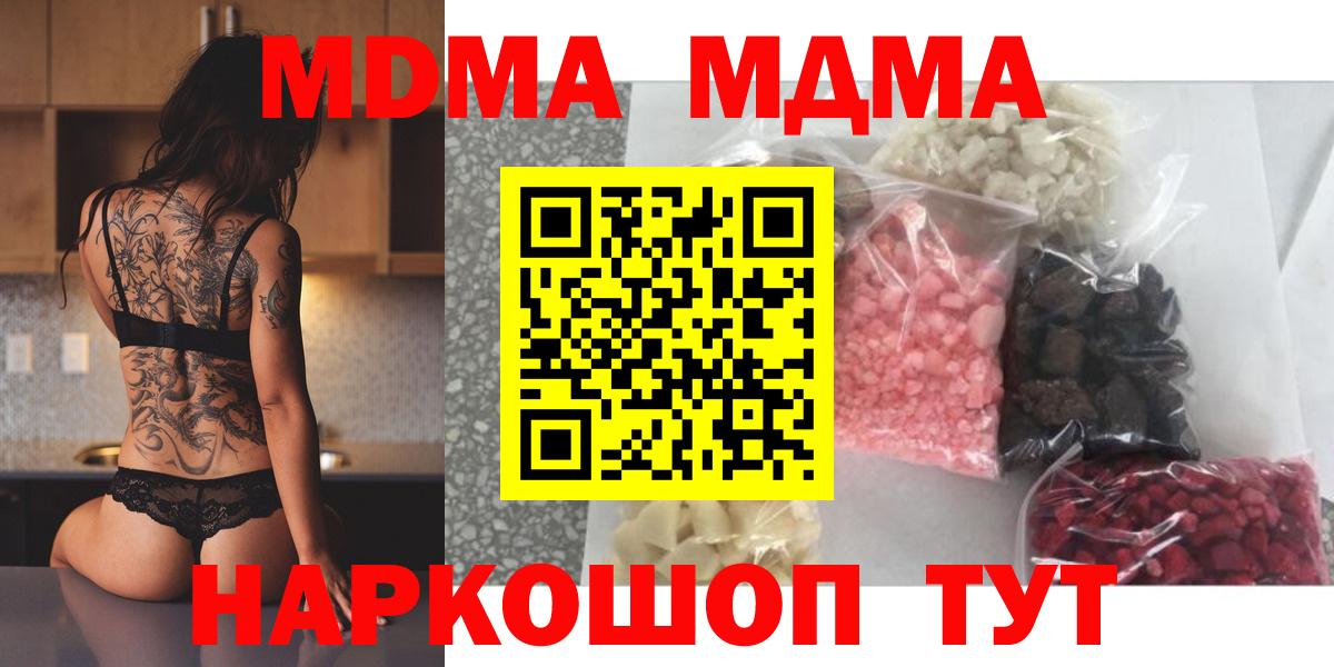 MDMA молли  MDMA Molly  МДМА  Котовск  Вход с VPN 