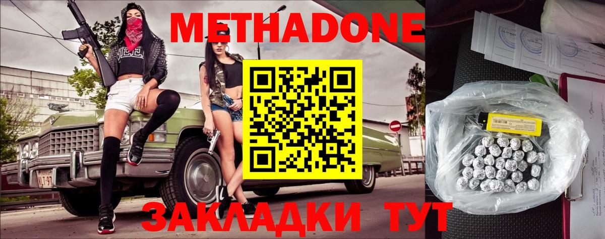 Метадон белоснежный  Вход с VPN  Котовск  Метадон VHQ 