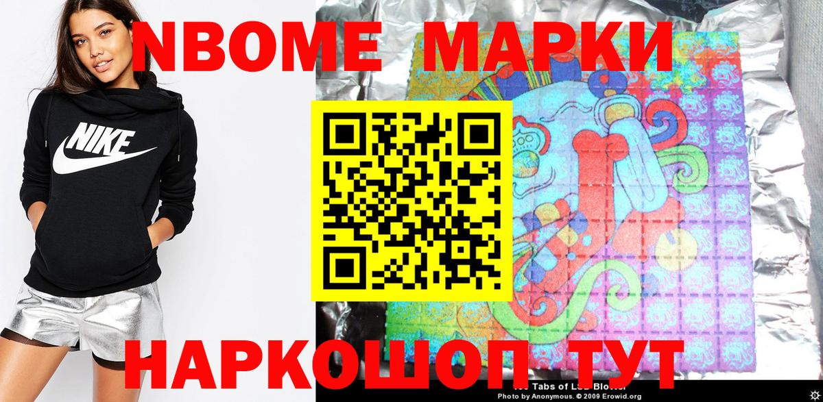 где найти наркотики  Вход с VPN  Котовск  Марки N-bome 1,8мг 